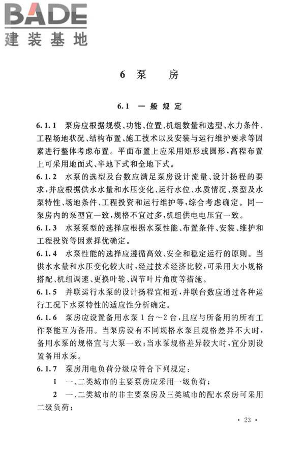 室外给水设计标准_页面_034.jpg