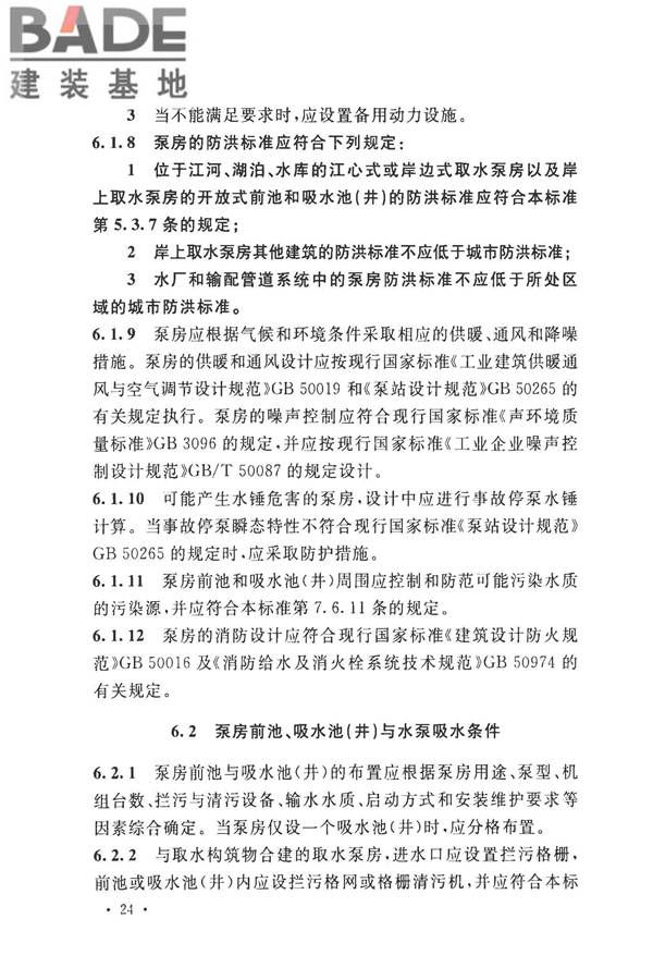 室外给水设计标准_页面_035.jpg