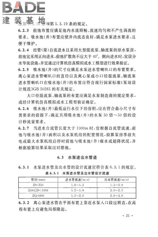 室外给水设计标准_页面_036.jpg