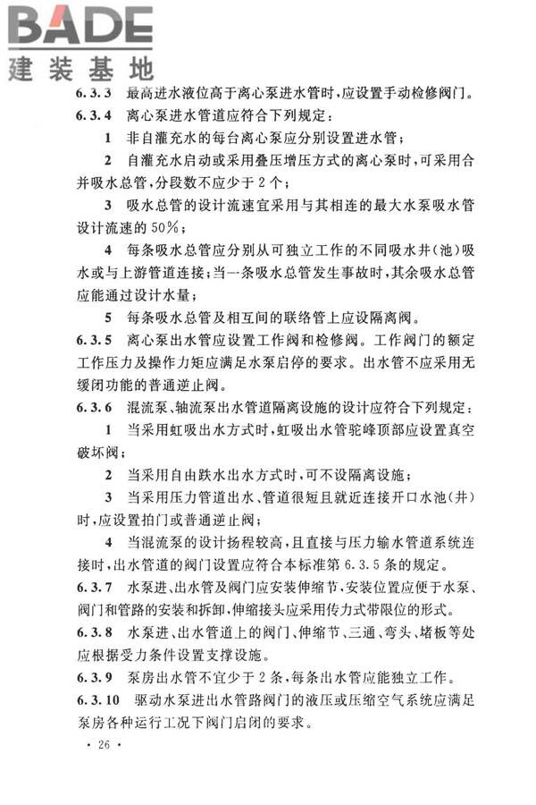 室外给水设计标准_页面_037.jpg