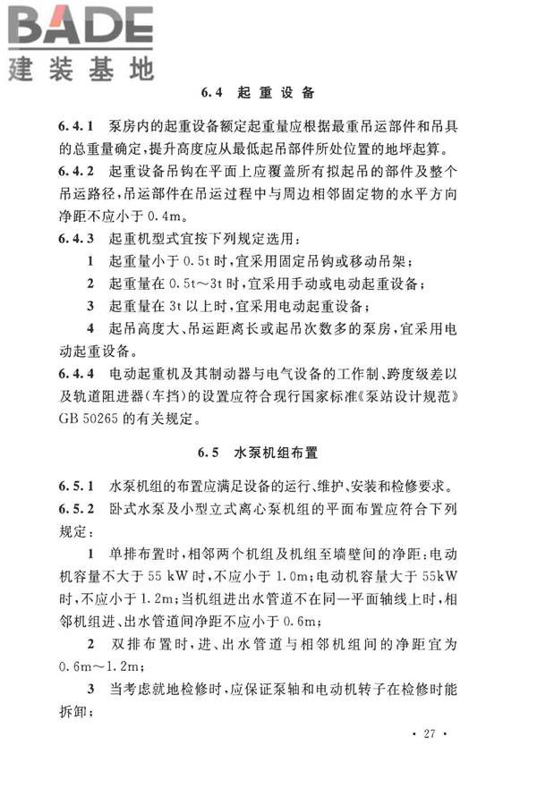 室外给水设计标准_页面_038.jpg