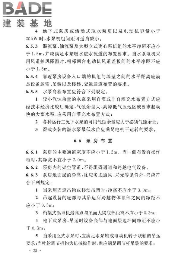 室外给水设计标准_页面_039.jpg
