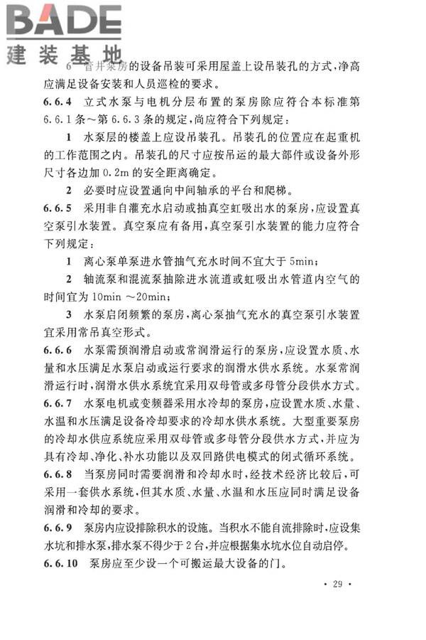 室外给水设计标准_页面_040.jpg