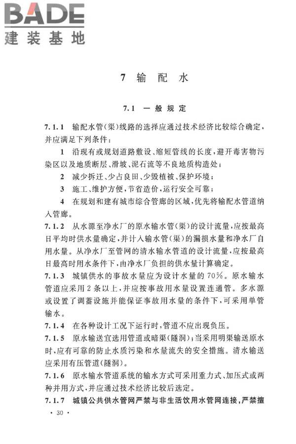 室外给水设计标准_页面_041.jpg