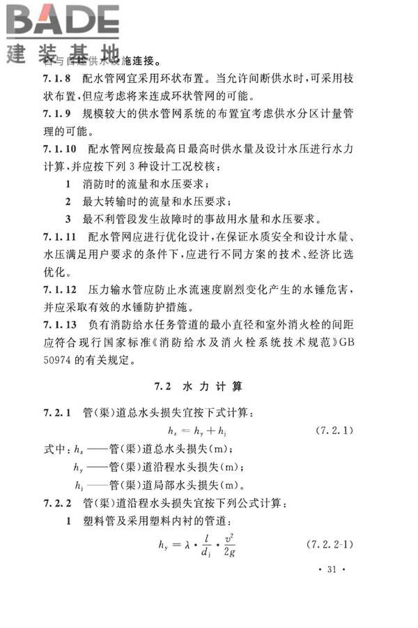 室外给水设计标准_页面_042.jpg