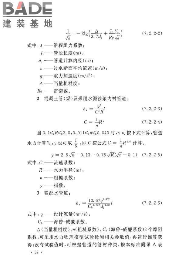 室外给水设计标准_页面_043.jpg