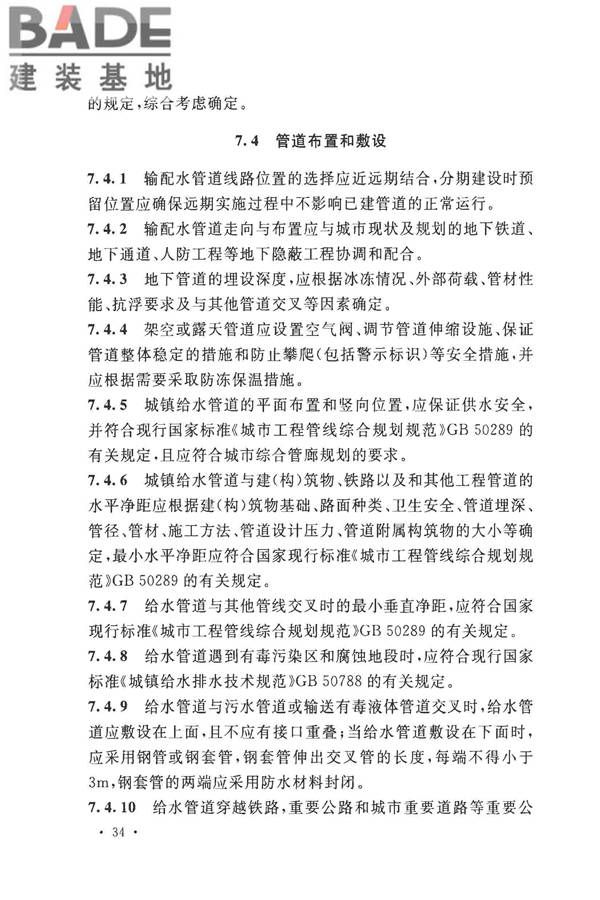 室外给水设计标准_页面_045.jpg