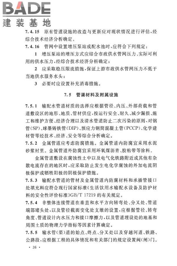 室外给水设计标准_页面_047.jpg