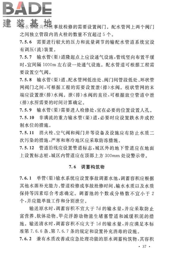 室外给水设计标准_页面_048.jpg