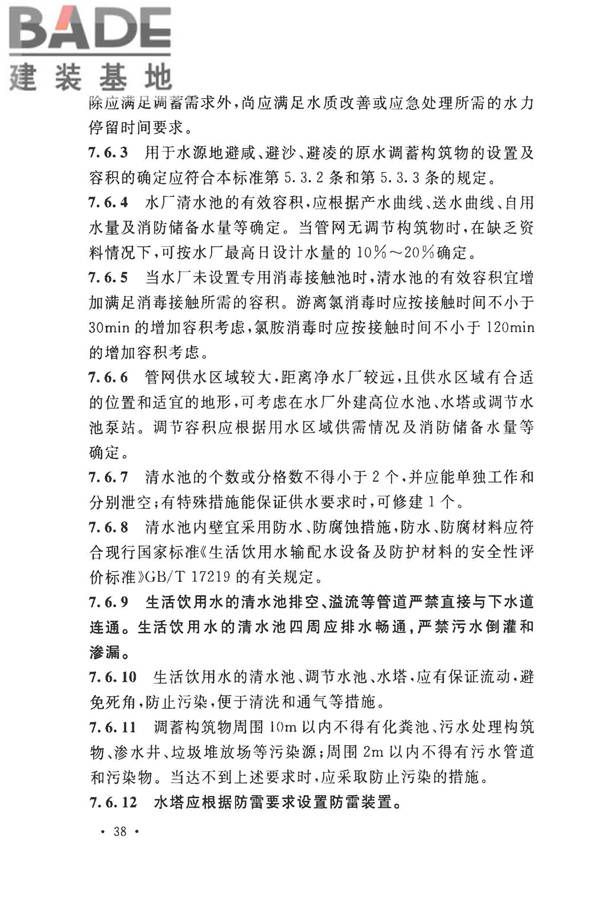 室外给水设计标准_页面_049.jpg