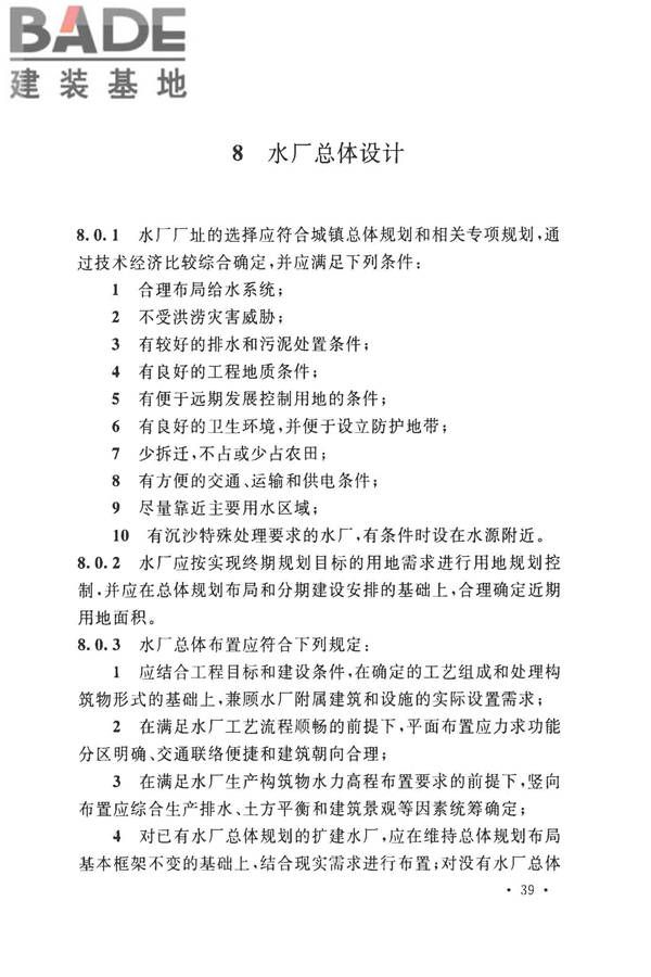 室外给水设计标准_页面_050.jpg