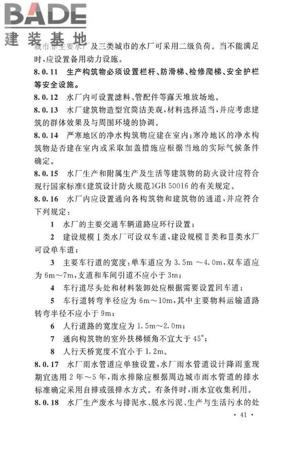 室外给水设计标准_页面_052.jpg