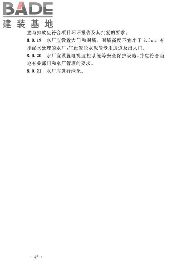 室外给水设计标准_页面_053.jpg