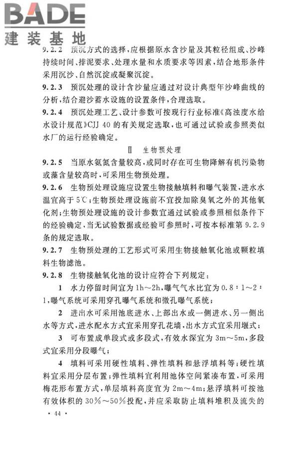 室外给水设计标准_页面_055.jpg