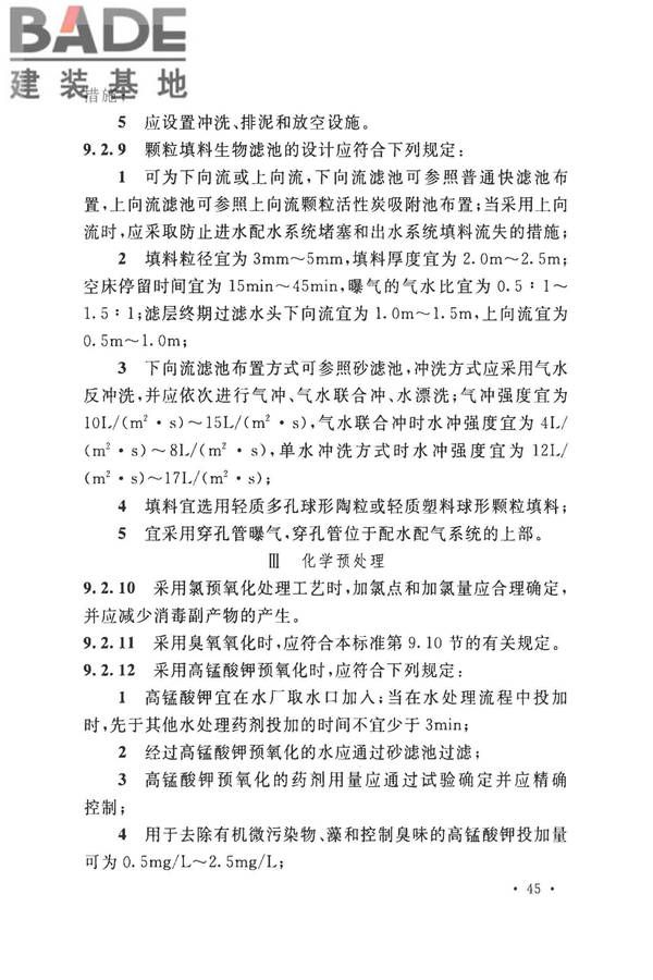 室外给水设计标准_页面_056.jpg