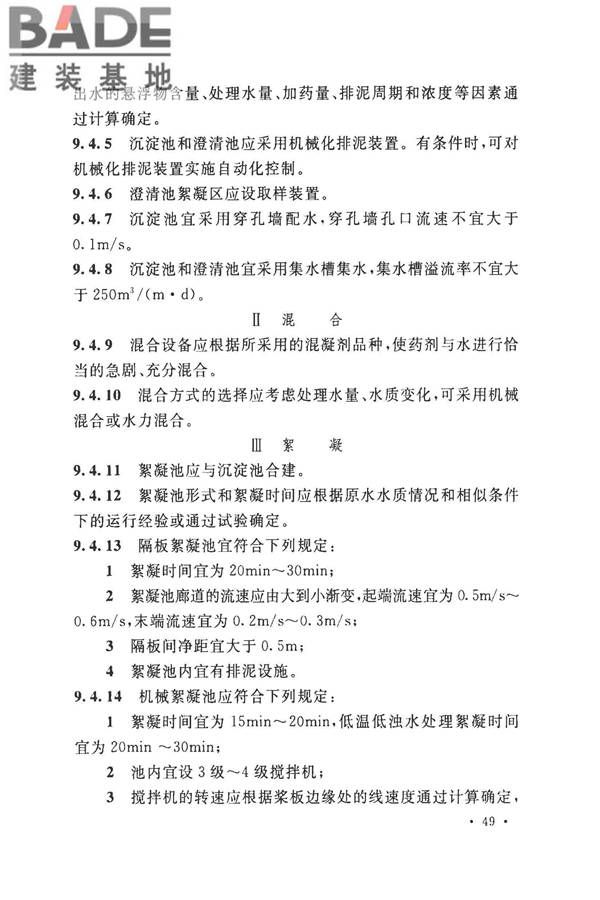 室外给水设计标准_页面_060.jpg