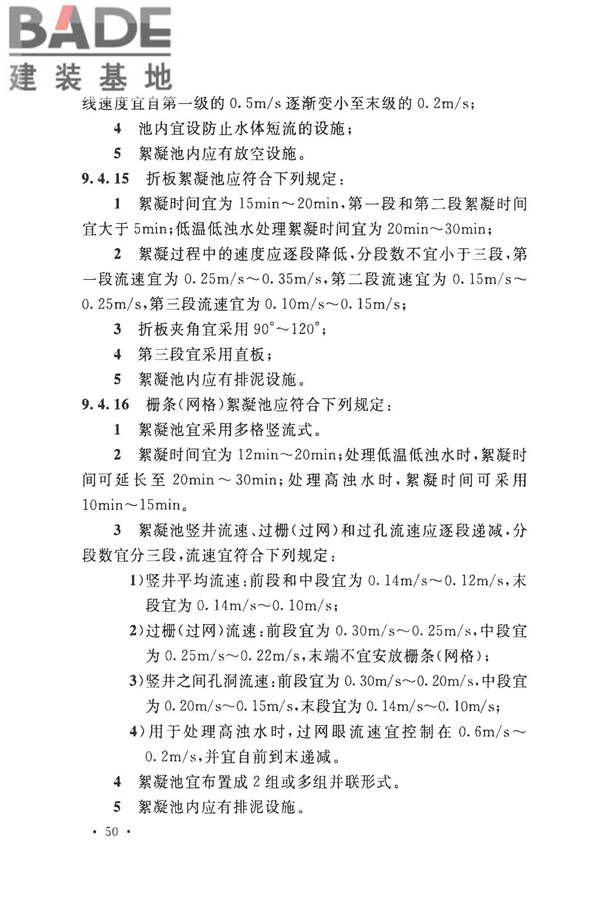 室外给水设计标准_页面_061.jpg
