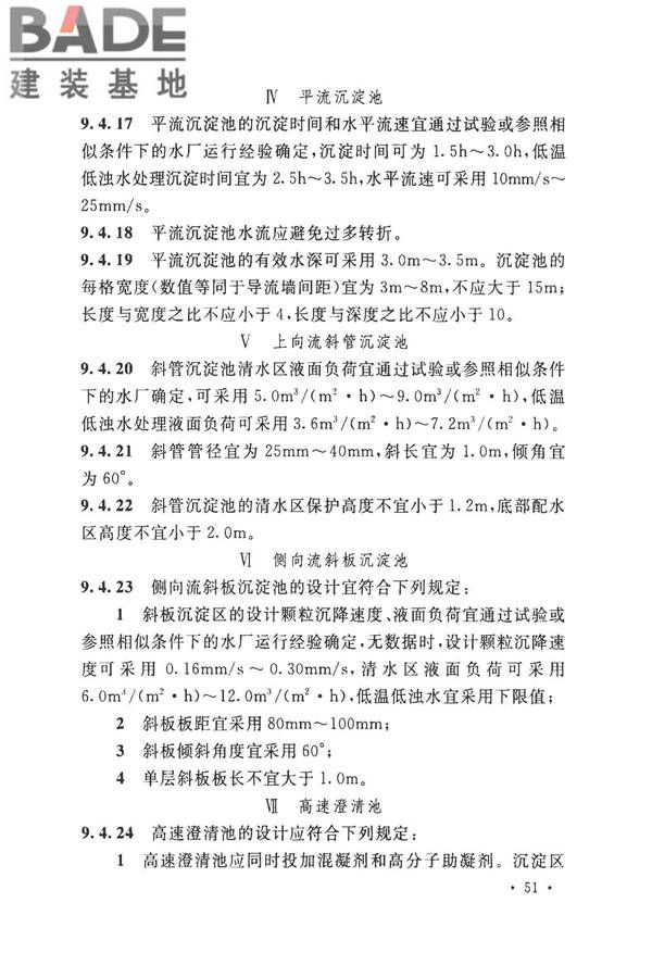 室外给水设计标准_页面_062.jpg