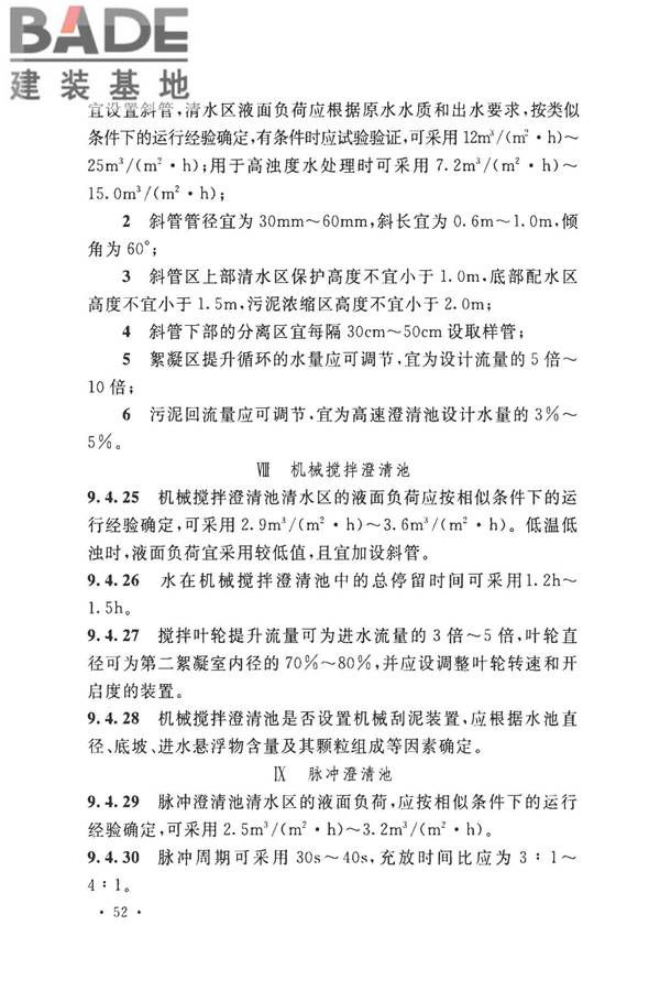 室外给水设计标准_页面_063.jpg