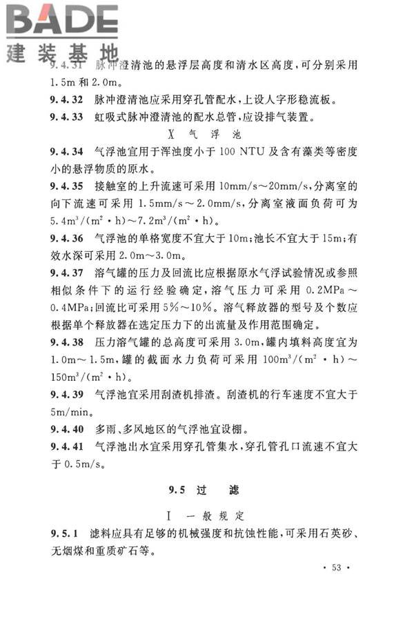 室外给水设计标准_页面_064.jpg