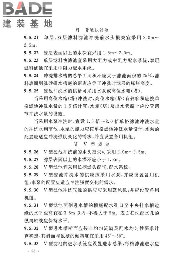 室外给水设计标准_页面_069.jpg