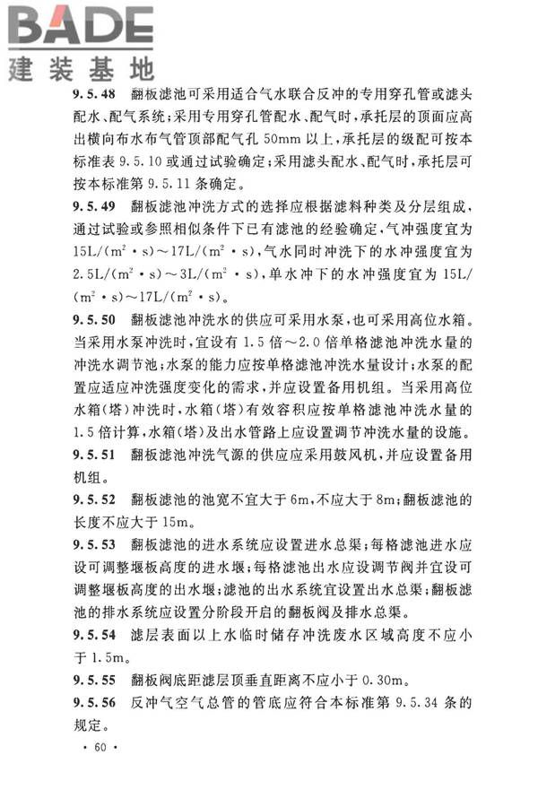 室外给水设计标准_页面_071.jpg