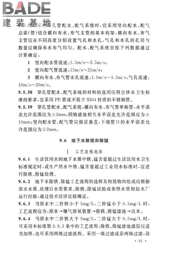 室外给水设计标准_页面_072.jpg