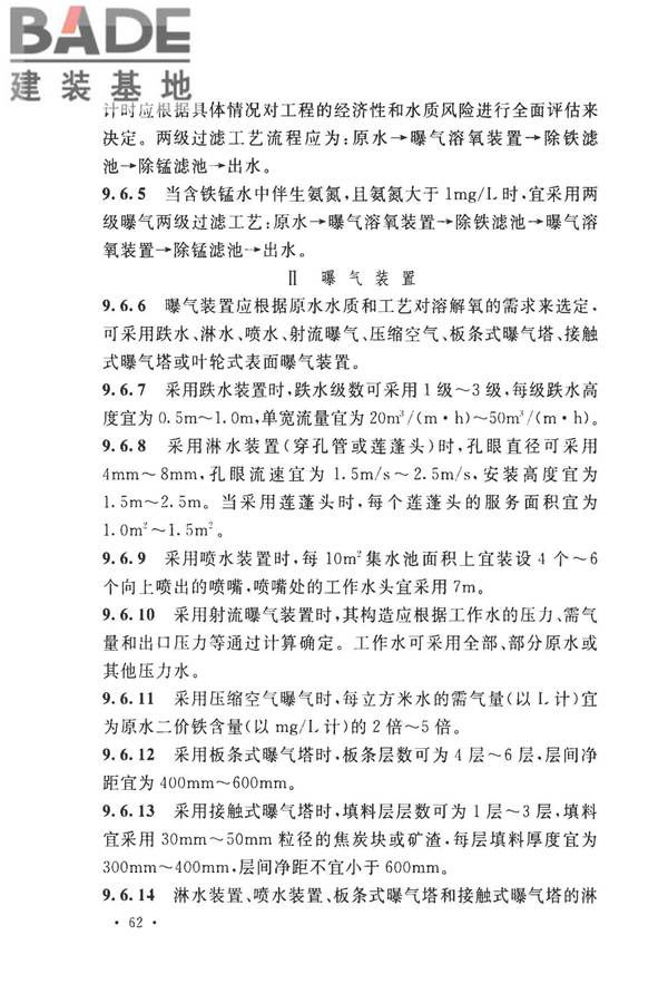 室外给水设计标准_页面_073.jpg