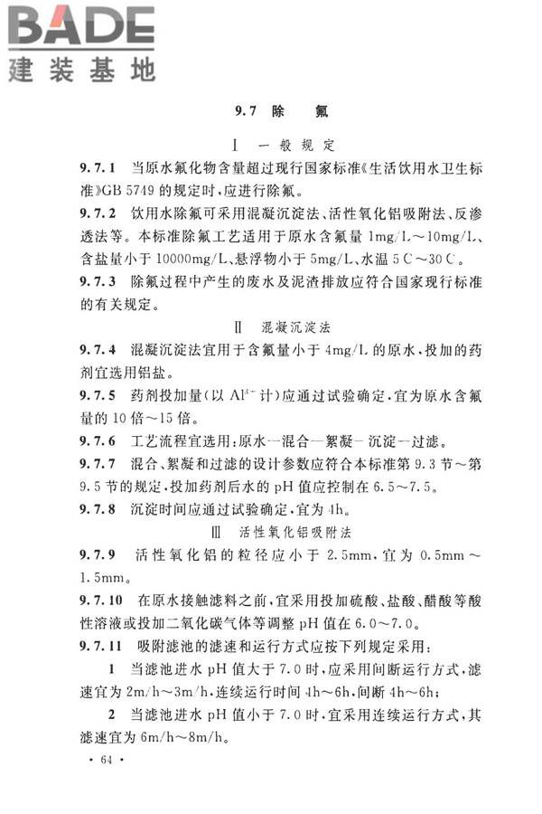 室外给水设计标准_页面_075.jpg