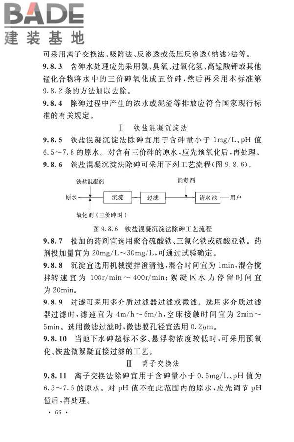 室外给水设计标准_页面_077.jpg