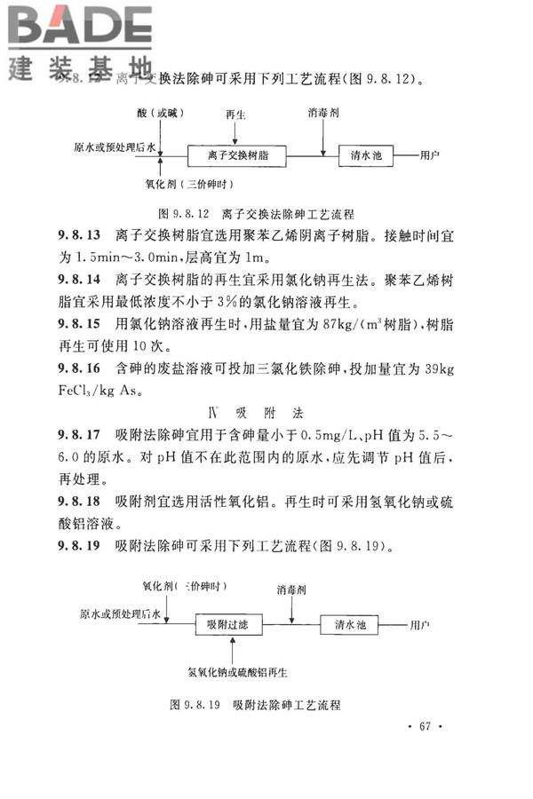 室外给水设计标准_页面_078.jpg