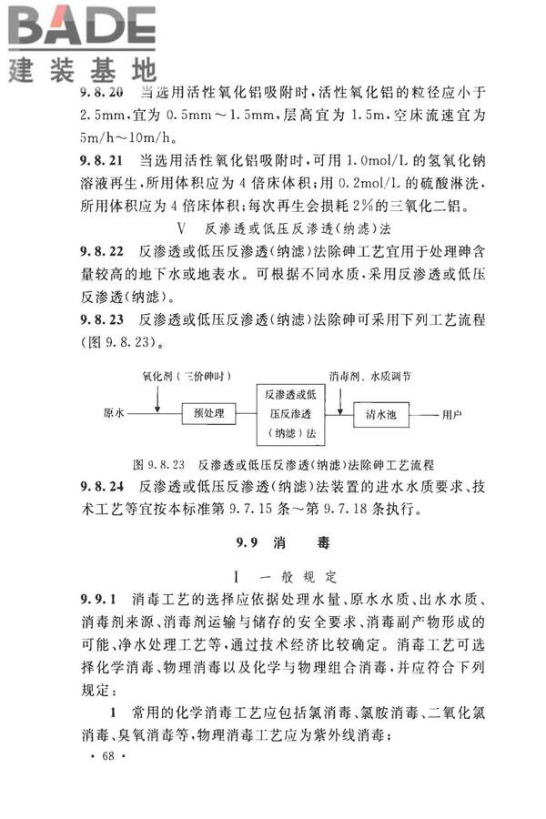 室外给水设计标准_页面_079.jpg