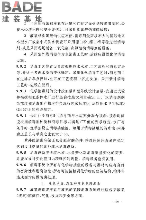 室外给水设计标准_页面_080.jpg