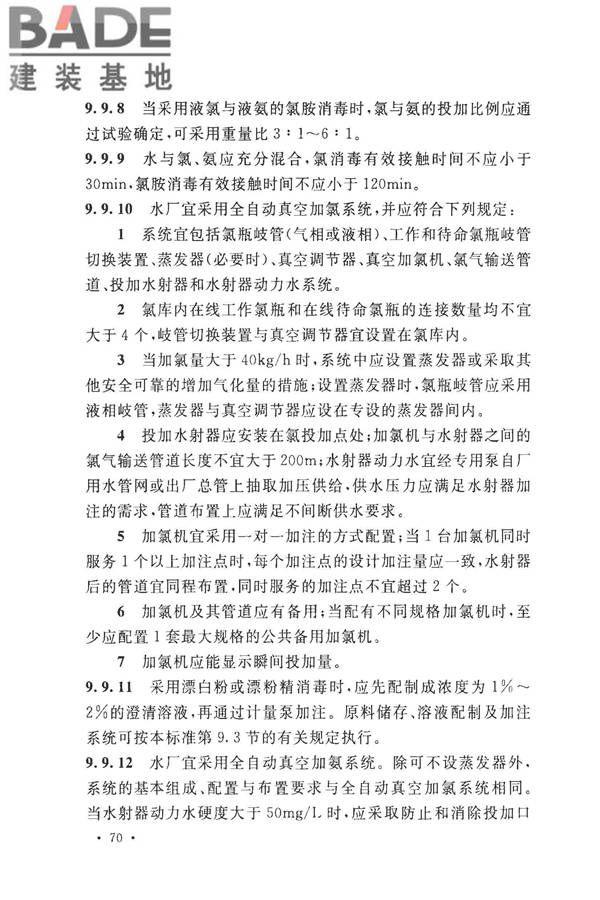 室外给水设计标准_页面_081.jpg
