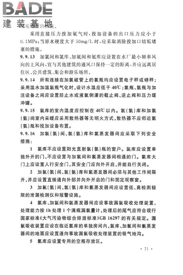 室外给水设计标准_页面_082.jpg