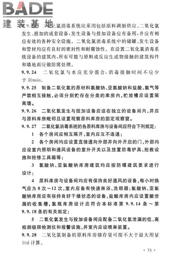 室外给水设计标准_页面_084.jpg