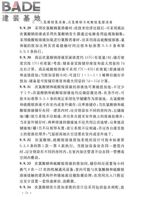 室外给水设计标准_页面_085.jpg
