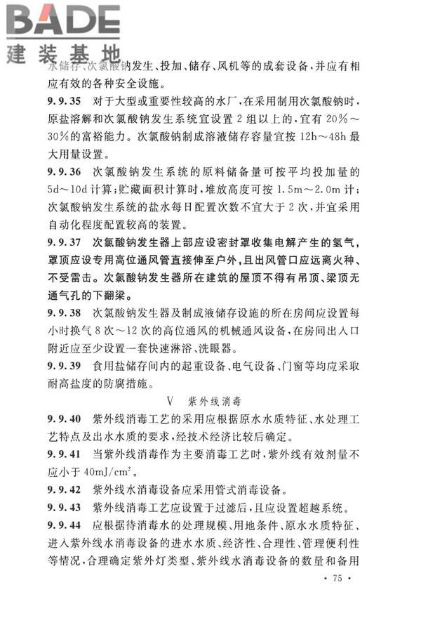 室外给水设计标准_页面_086.jpg