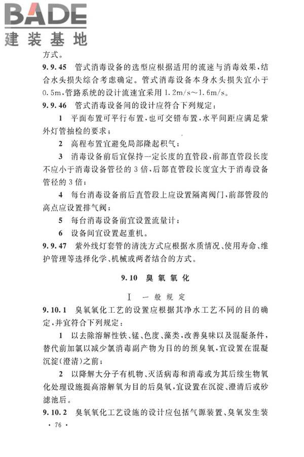 室外给水设计标准_页面_087.jpg