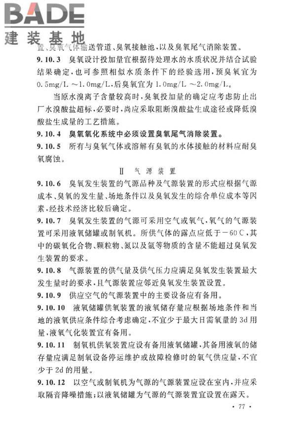 室外给水设计标准_页面_088.jpg