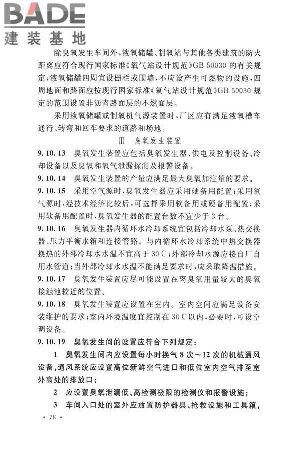 室外给水设计标准_页面_089.jpg