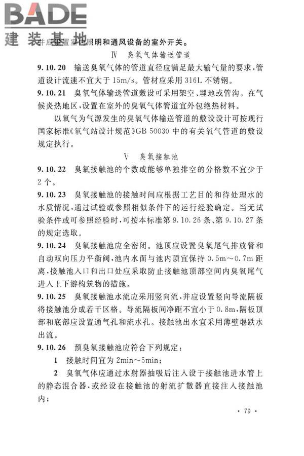 室外给水设计标准_页面_090.jpg