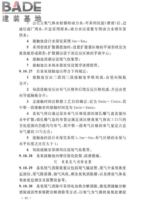 室外给水设计标准_页面_091.jpg