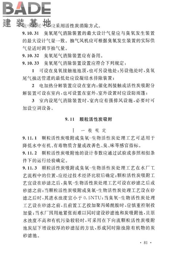 室外给水设计标准_页面_092.jpg