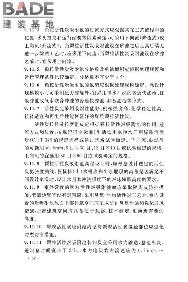 室外给水设计标准_页面_093.jpg