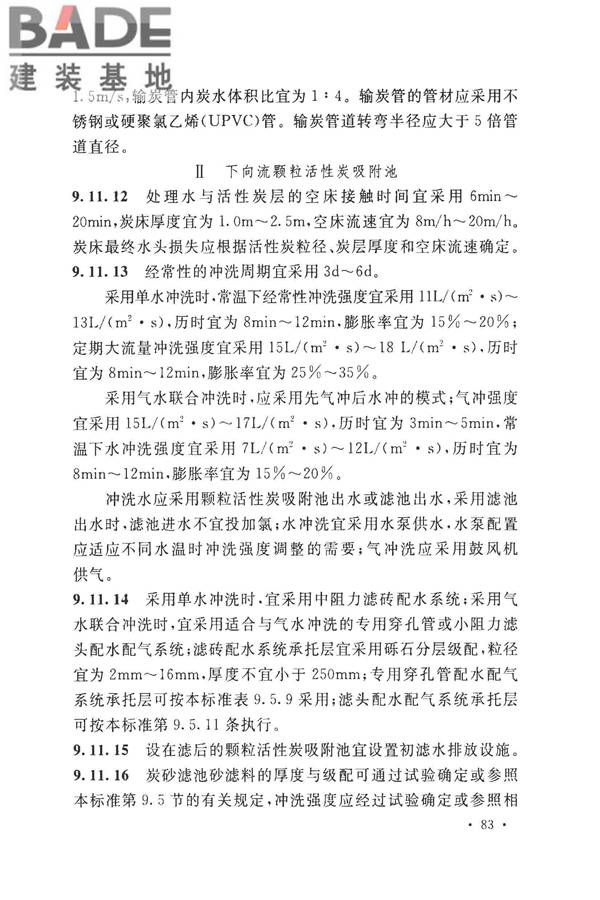 室外给水设计标准_页面_094.jpg