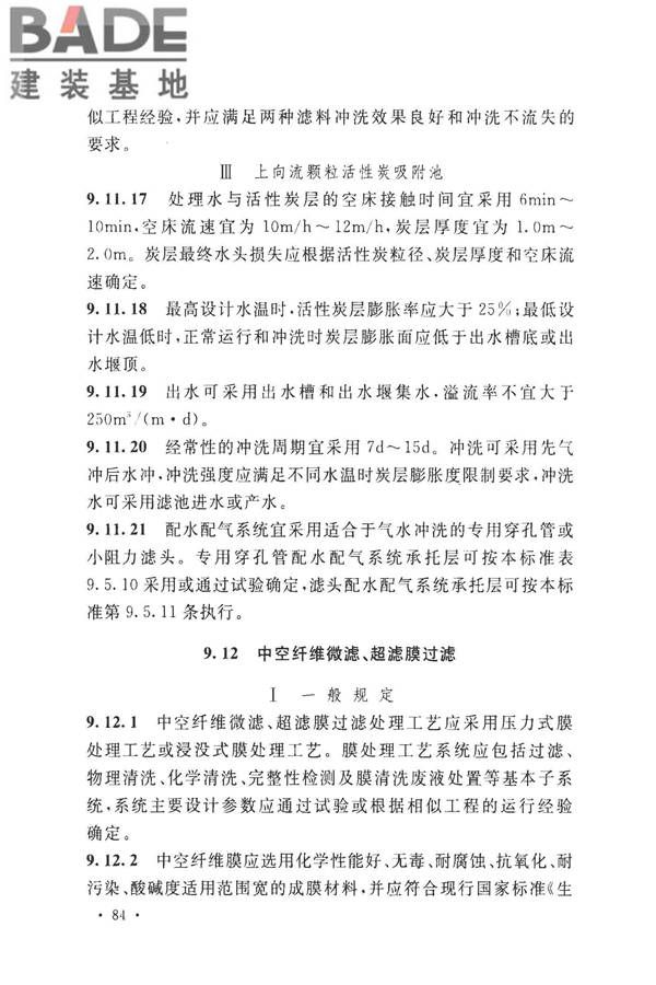 室外给水设计标准_页面_095.jpg
