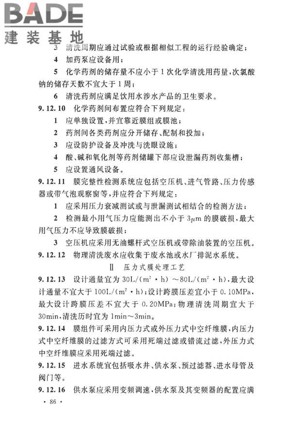 室外给水设计标准_页面_097.jpg