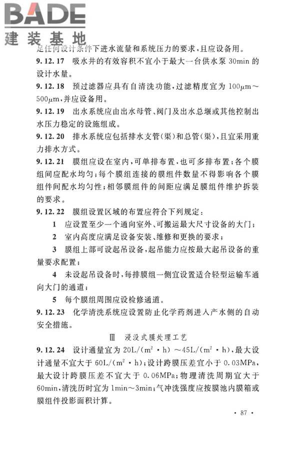 室外给水设计标准_页面_098.jpg