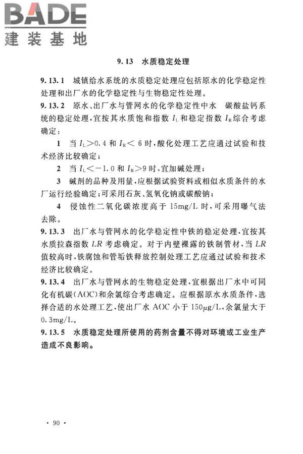室外给水设计标准_页面_101.jpg